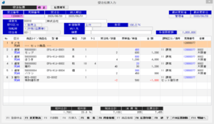 ei販売　画像イメージ（受注入力）