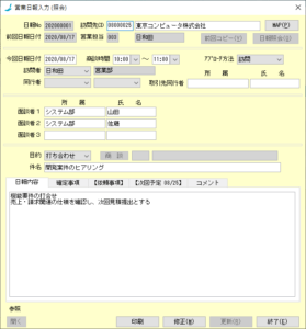 営営oh!　営業日報入力画面