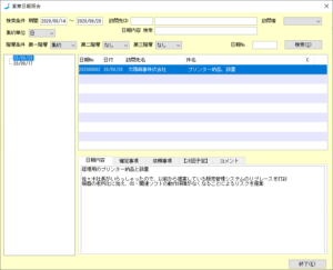 営営oh!　営業日報照会画面