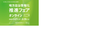 地方自治情報化